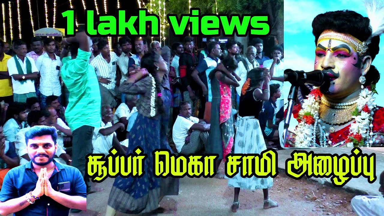 சங்கிபட்டி, ரசிகர்கலின் விருப்படி 1 லட்சம் பார்வையாலரை கொண்ட சாமி   அழைப்புனா இதுதான்