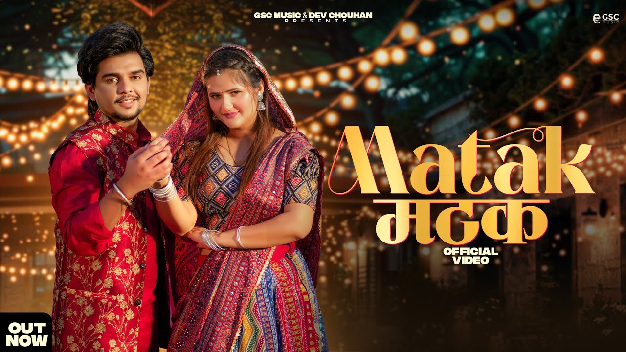 ✓ Matak Matak (Official Video) Anjali Raghav, Dev Chouhan | Raj Mawar | New Haryanvi Dj Song 2025