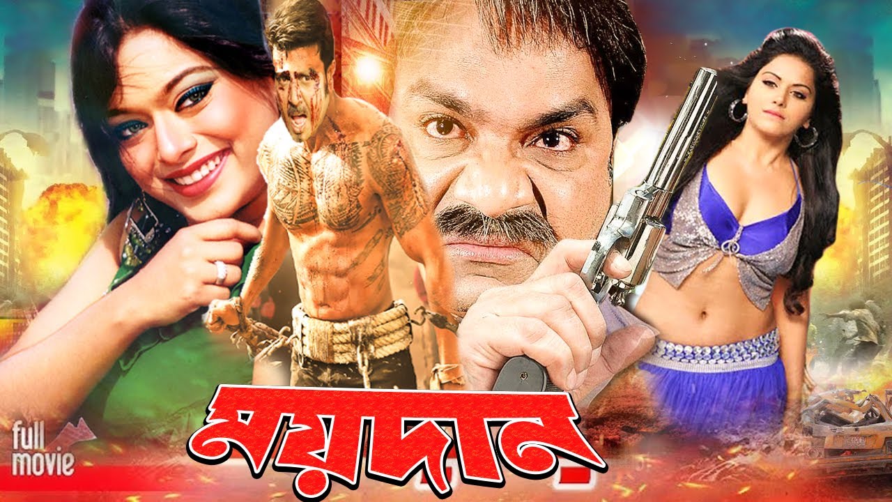 Moydan | ময়দান | Bangla Movie | Rubel | Sahara | Mehedi | Shapla | Sadek Bacchu | Ali Raj