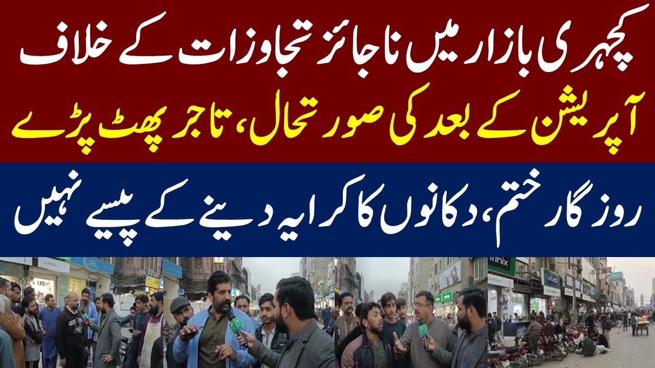 Grand Operation In Katchery Bazar Faisalabad - Traders Exploded | How to Pay the Rent of the Shop?