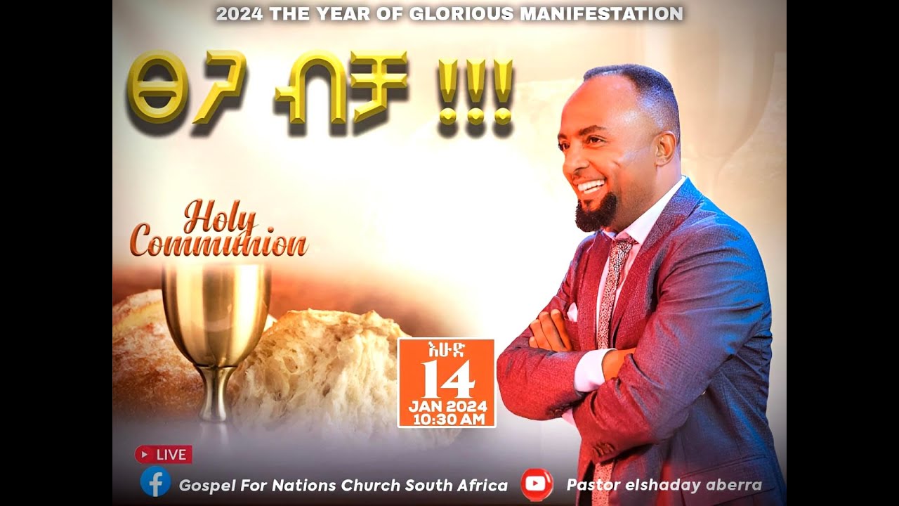 ፀጋ ብቻ!! ዶ/ር ኤልሻዳይ አበራ Praise and Worship