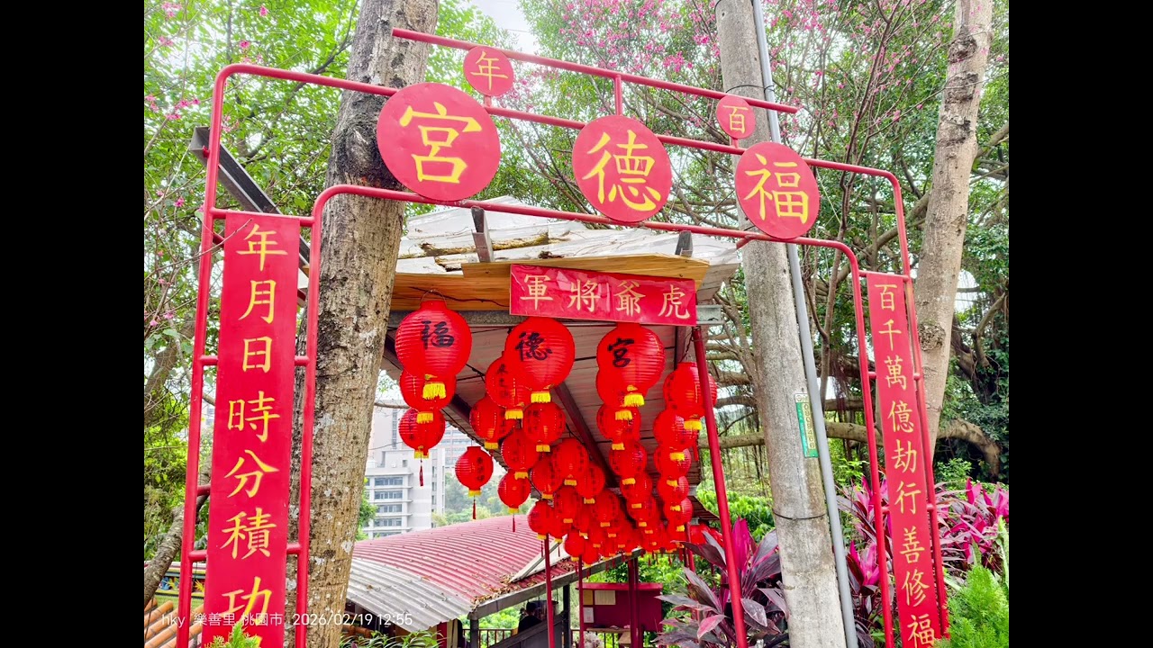 新春健走賞花趣：捷運丹鳳站-十八份溪-新莊水源地-文青水園-百年福德宮-體育大學-長庚大學-A7體育大學站-新北燈會在三重。