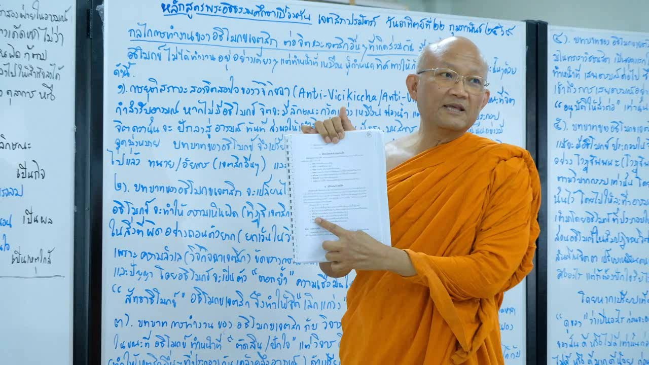 ครั้งที่[32/2569] อธิโมกขเจตสิก นิยามและหน้าที่การทำงานในจิต โดย#พระยุทธพล