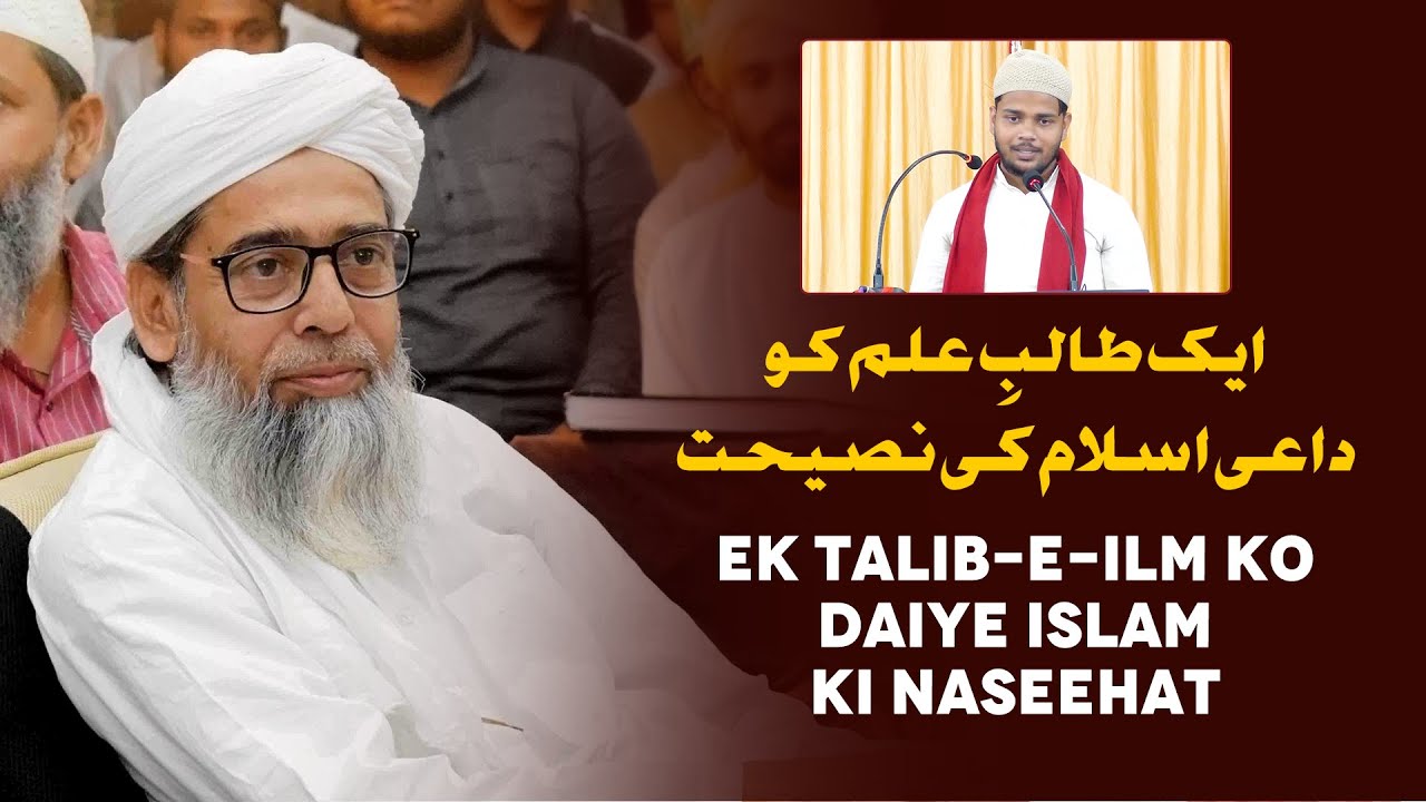 Ek Talib-e-Ilm Ko Hozur Daiye Islam Ki Naseehat | Ahmad Safi