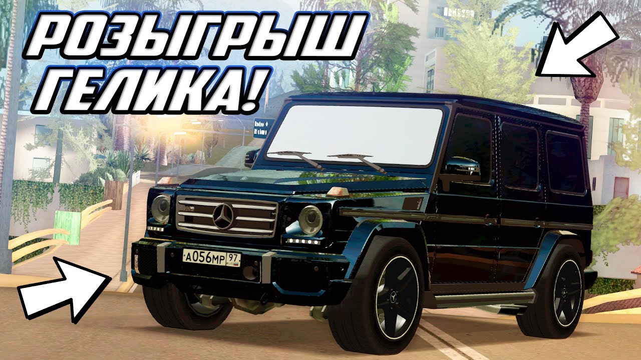 СТРИМ РОЗЫГРЫШ ГЕЛИКА MTA CCDPlanet #2