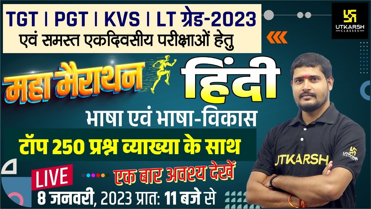 Hindi Marathon Class | भाषा एवं भाषा का विकास | TGT/PGT/KVS/STET & UP Other Exams | S.P.Shukla Sir