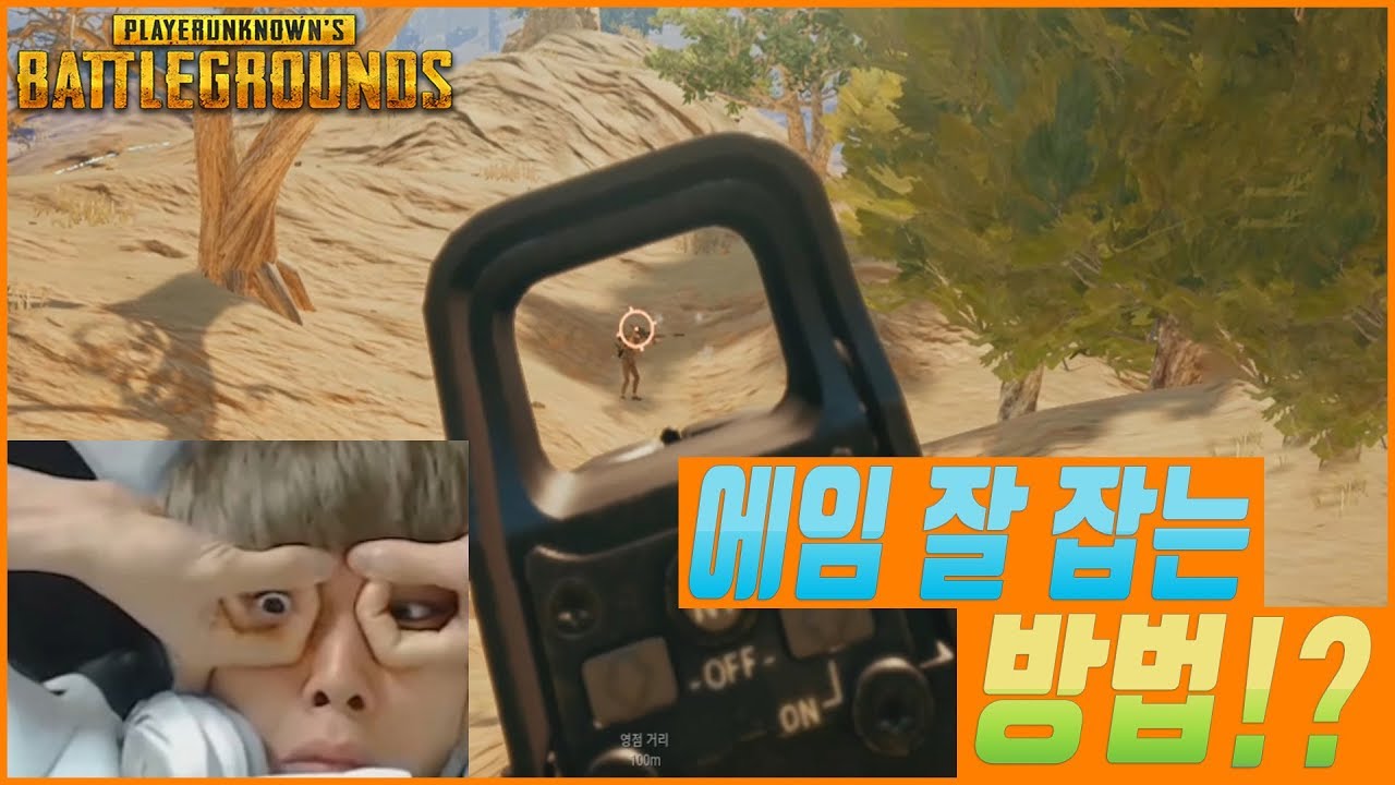 [배틀그라운드] 뜨뜨뜨뜨(DDDD) - 『듀오』 배그 꿀팁 좋았다!