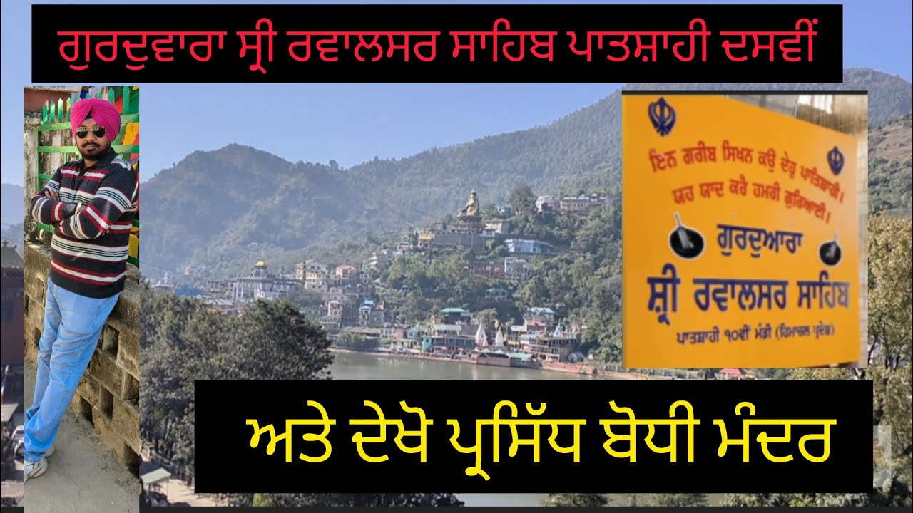  Gurudwara Shri Rewalser Sahib Pashai Dasvin ਦੇਖੋ ਪ੍ਰਸਿੱਧ ਬੋਧੀ ਮੰਦਰ