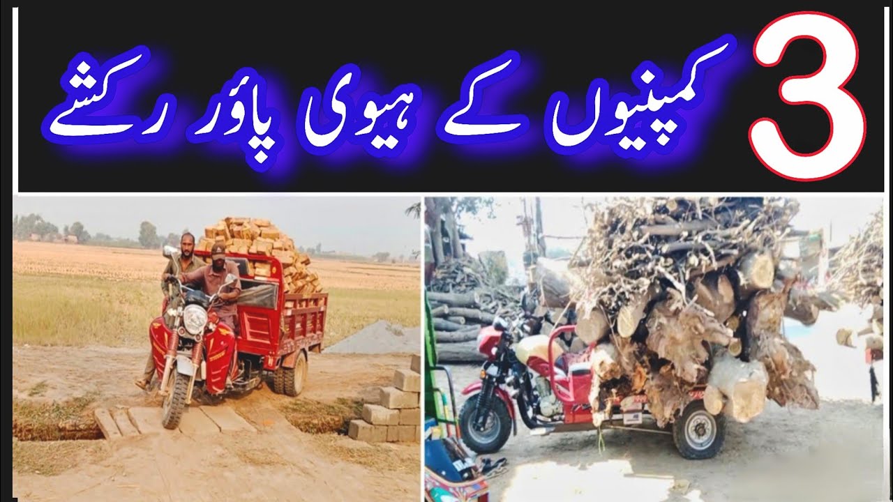 200cc heavy united company Loader Rickshaw.All models Loader Rickshaw in Pakistan.Bricks work