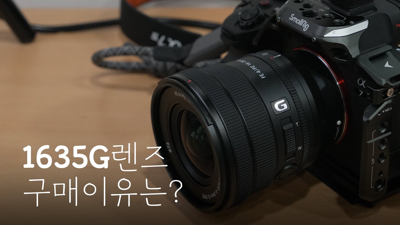 1635G렌즈 왜 구매했나요?