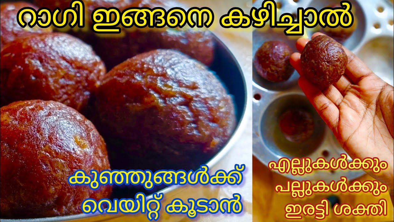 റാഗിക്ക് ഇത്ര രുചിയുണ്ടോ ദിവസവും രണ്ടെണ്ണം ഇനി മരുന്നൊന്നും വേണ്ട /healthy ragi banana balls recipe/
