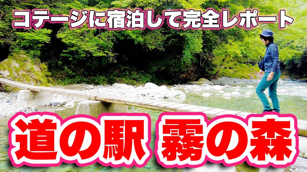絶品スイーツ体験！コテージに宿泊して完全レポート！道の駅 霧の森/愛媛県四国中央市【旅行VLOG、レビュー】チョウザメの刺身を食べられる！カフェでは別格の香り高い日本茶！テレビで有名になった大福！