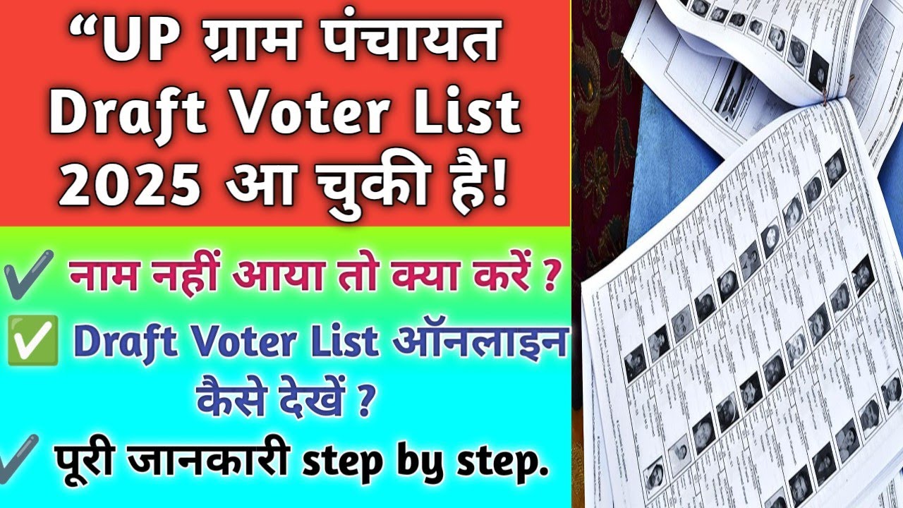 What to do if your name is not in the UP Gram Panchayat Draft Voter List | Complete step by step ...
