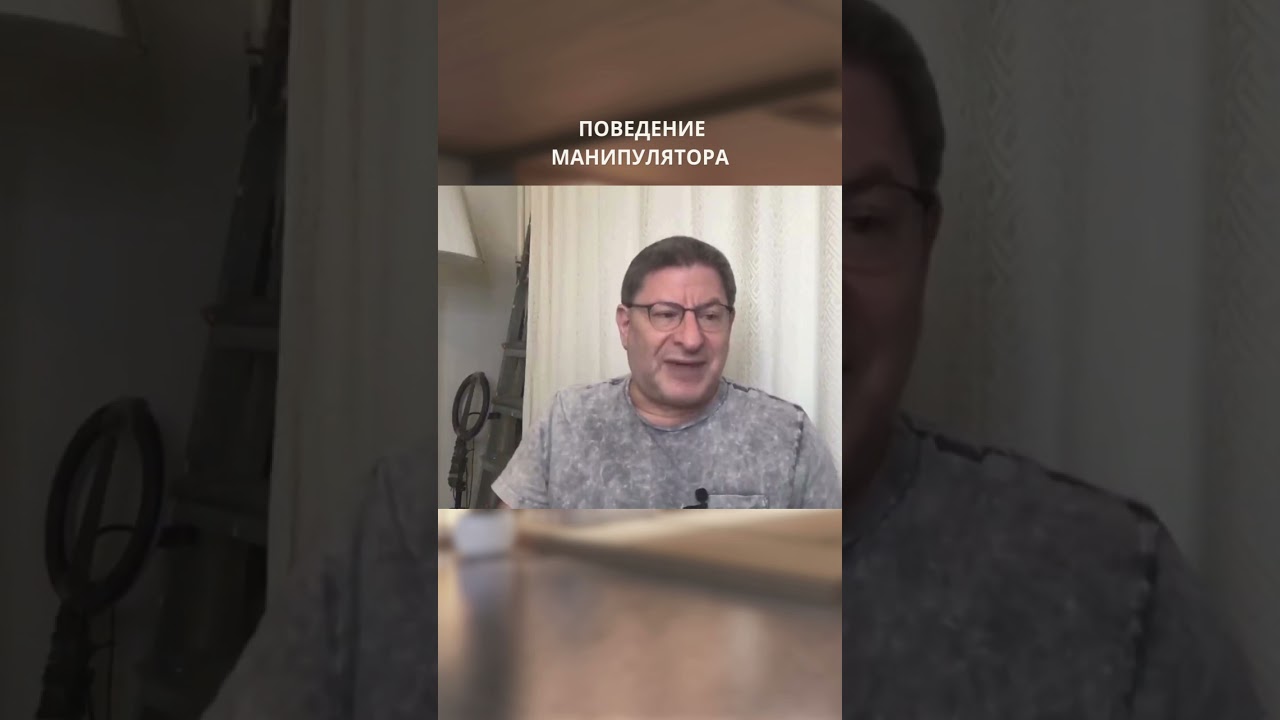 МАНИПУЛЯТОРЫ - КАКИЕ ОНИ? Отвечает психолог с 40-летним стажем Михаил Лабковский