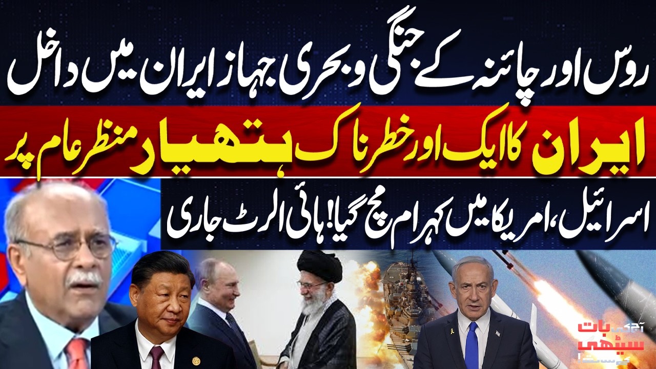 Russia & Chinese Warships Enter Iran | New Iranian Weapon Surfaces | Israel & US on High Alert | War