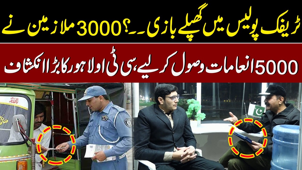 Traffic Police Mein Ghaple Baazi | Jurm Kahani | Lahore Rang
