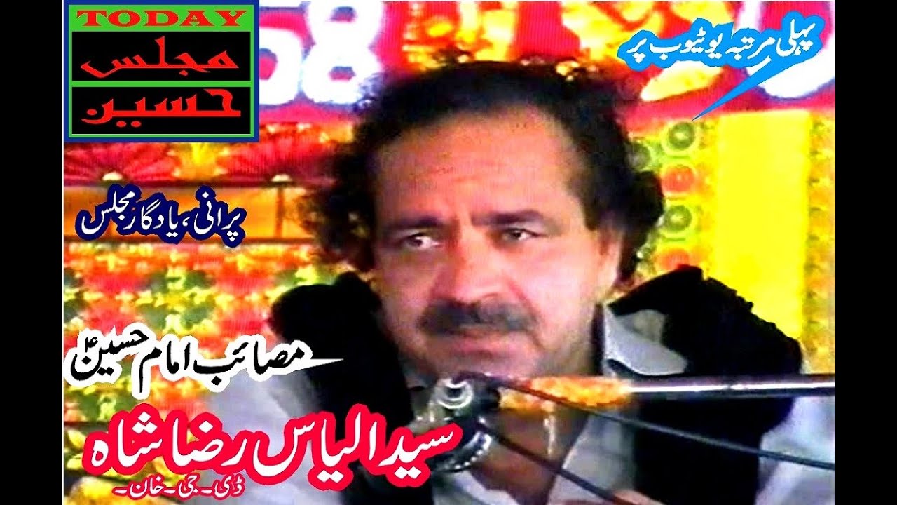 Zakir Syed Ilyas Raza Shah of D.G Khan - Shahdat Hazrat Imam Hussain (as) - Masaib Bibi Sakina (sa)