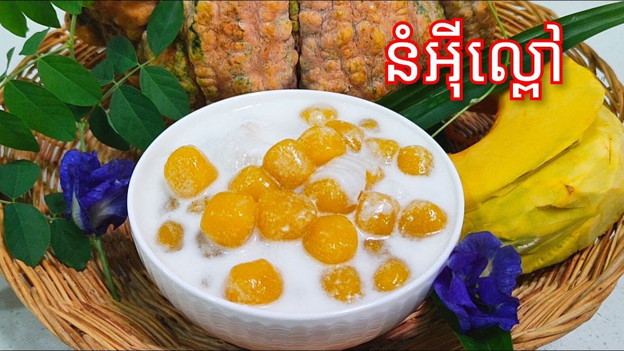 របៀបធ្វើបង្អែមនំអុីល្ពៅ មិនផ្អែមខ្លាំងរសជាតិឆ្ងាញ់ - Pumpkin Tapioca Ball with Coconut milk Dessert