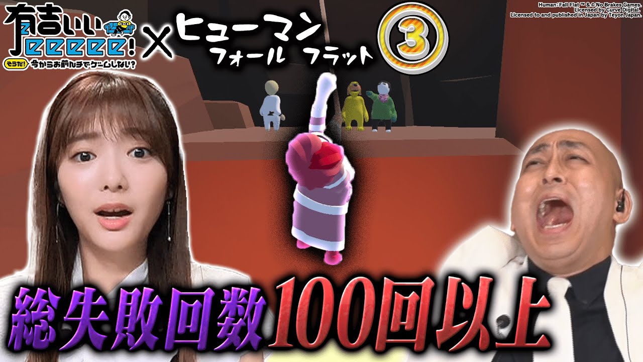 【櫻坂田村再び無間地獄へ】ヒューマンフォールフラット新ステージを攻略せよ！【後編】