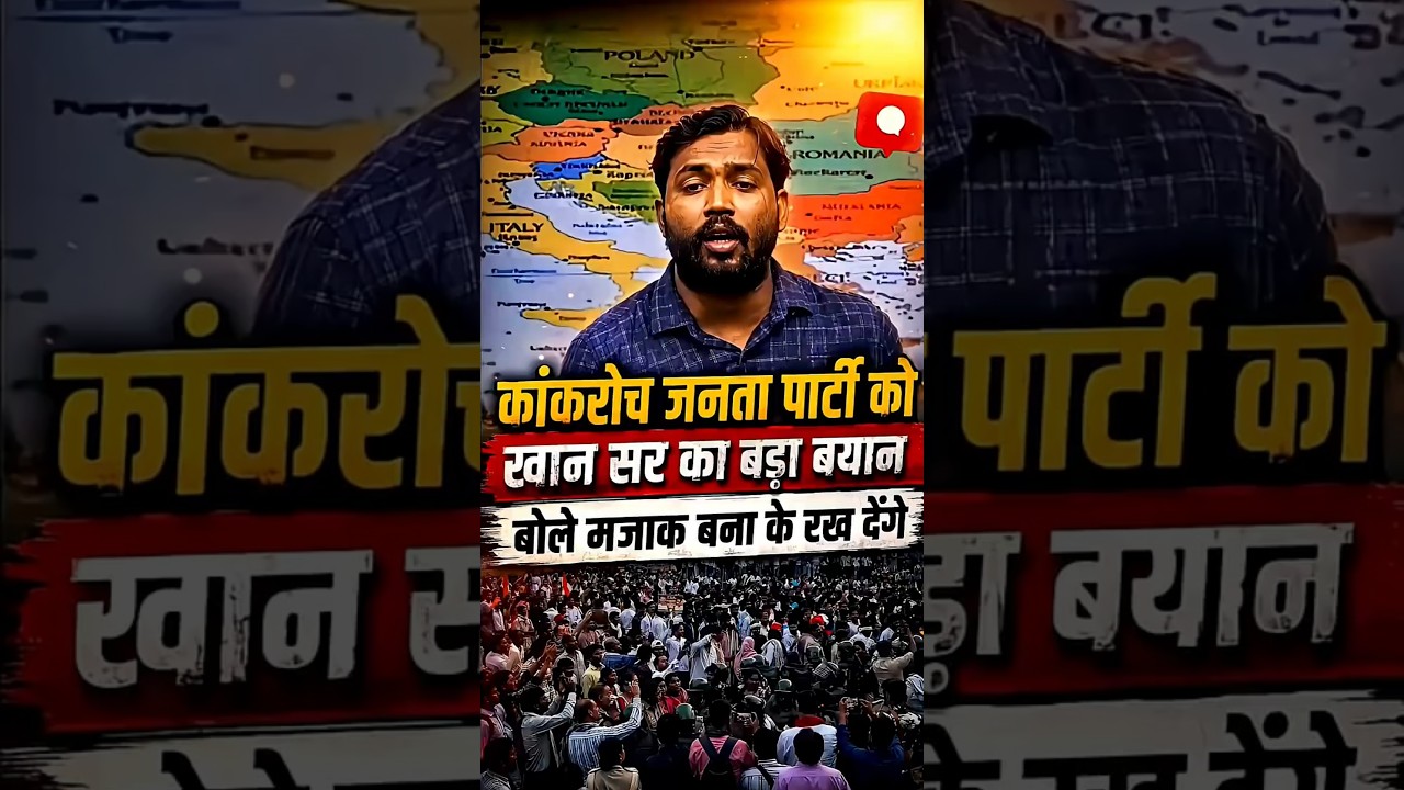 खान सर का बड़ा बयान 😲#shorts #short #pmmodi #funny #hindi #indianpolitician #viral