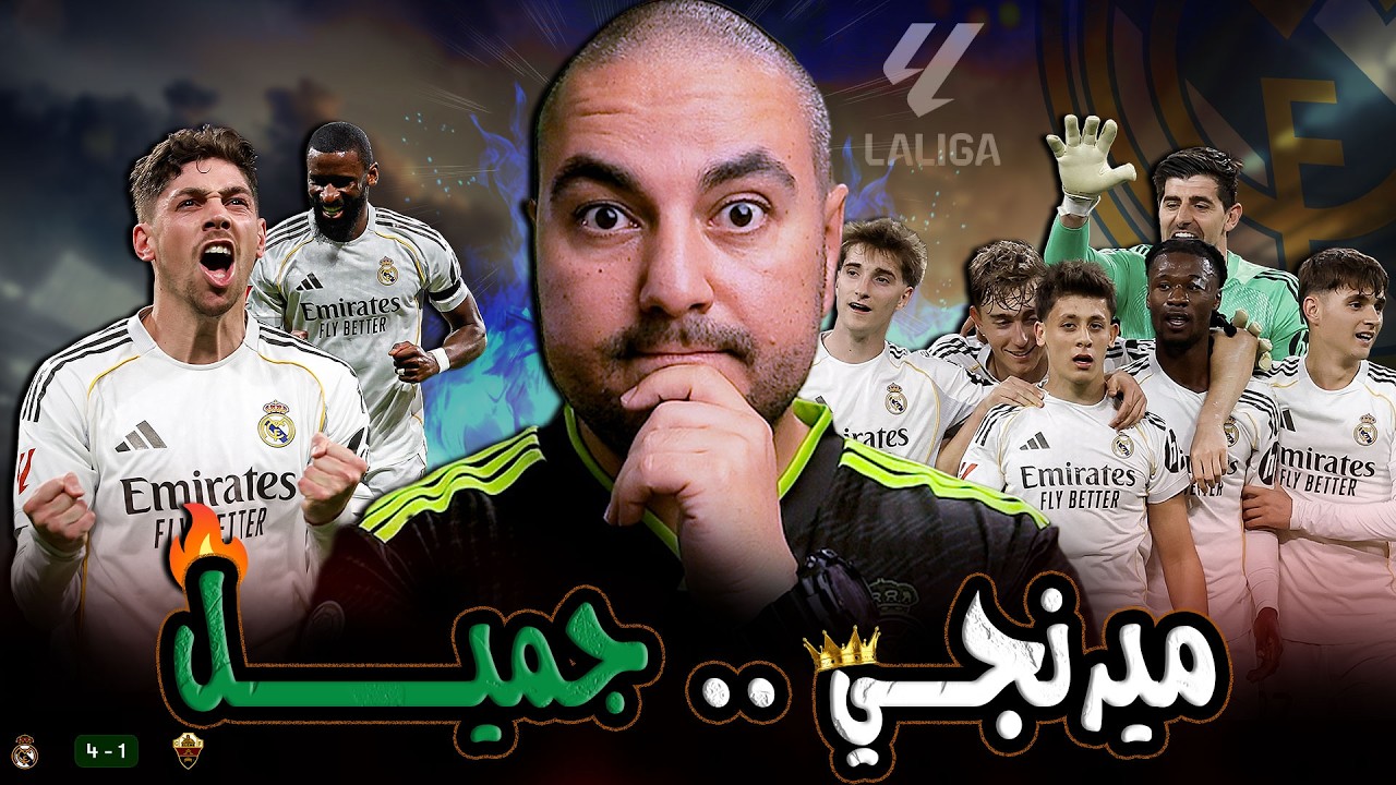 ريال مدريد ينهي مهمة التشي بنجاح، مع تإلق لاعبي كاستيا 🔥