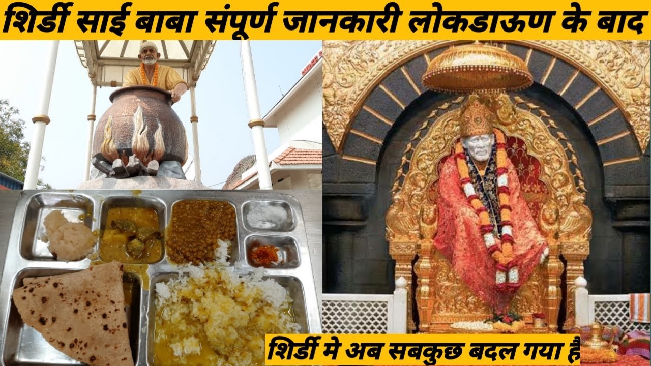 Shirdi After Lockdown | Shirdi Travel Guide| Shirdi Kaise Jaye | Shirdi Sai Baba Information | Vlog