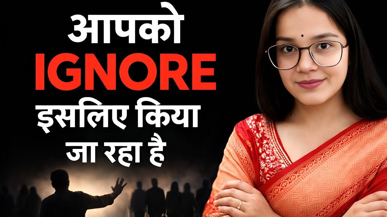 Log Aapko Ignore Kyun Kar Dete Hain | Aapki Social Value Kaise Girti Hai (Psychology)
