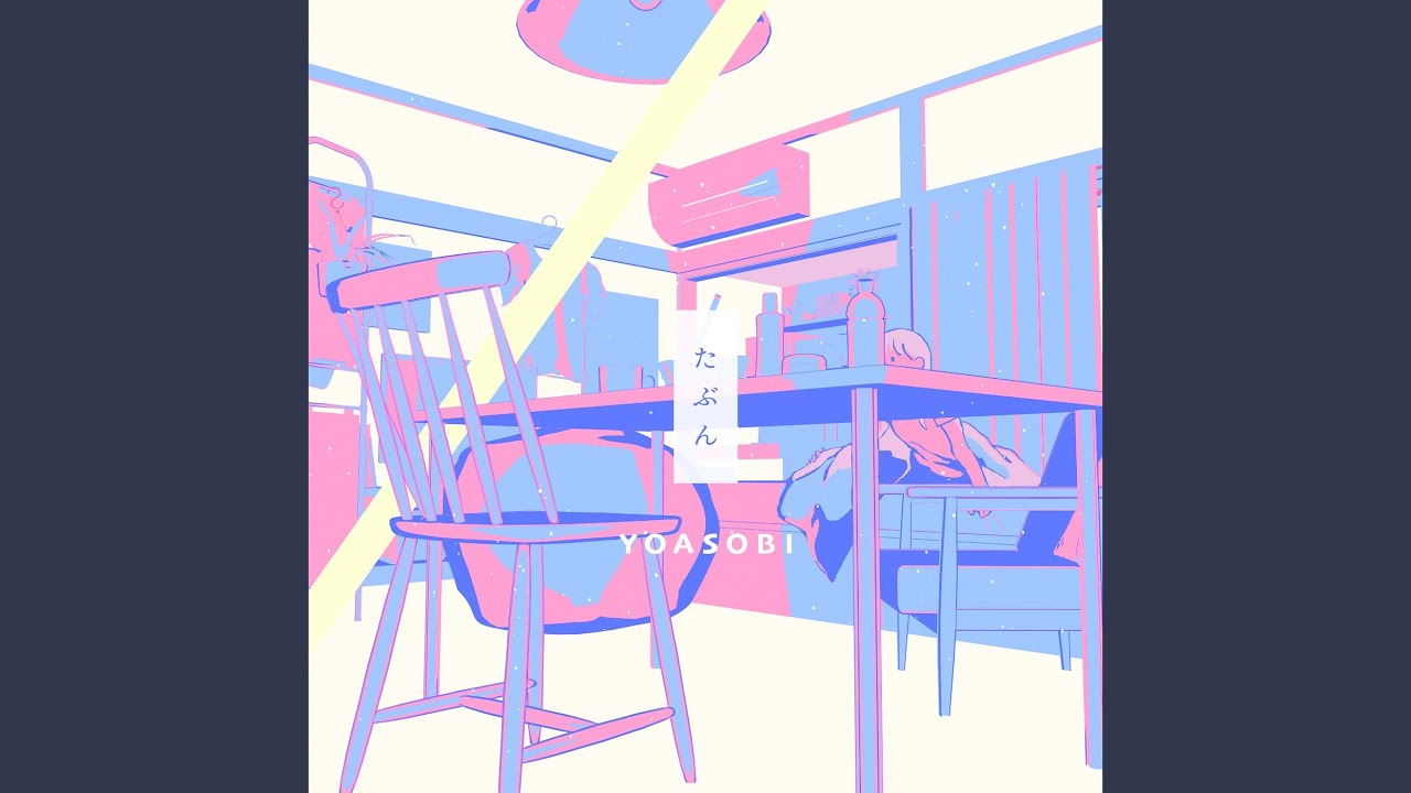 たぶん