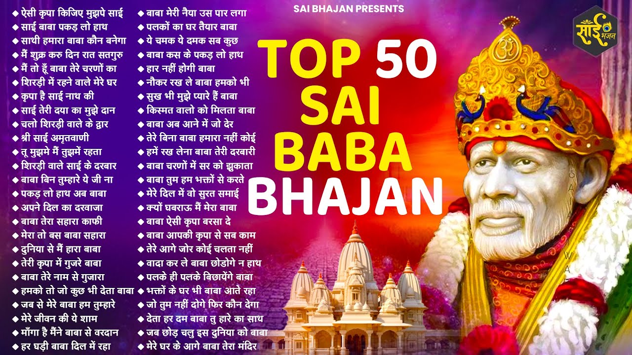 Top 50 साईं बाबा भजन Nonstop Sai Baba Ke Bhajan | Sai Baba Songs | Sai Baba Bhajan | Sai Songs