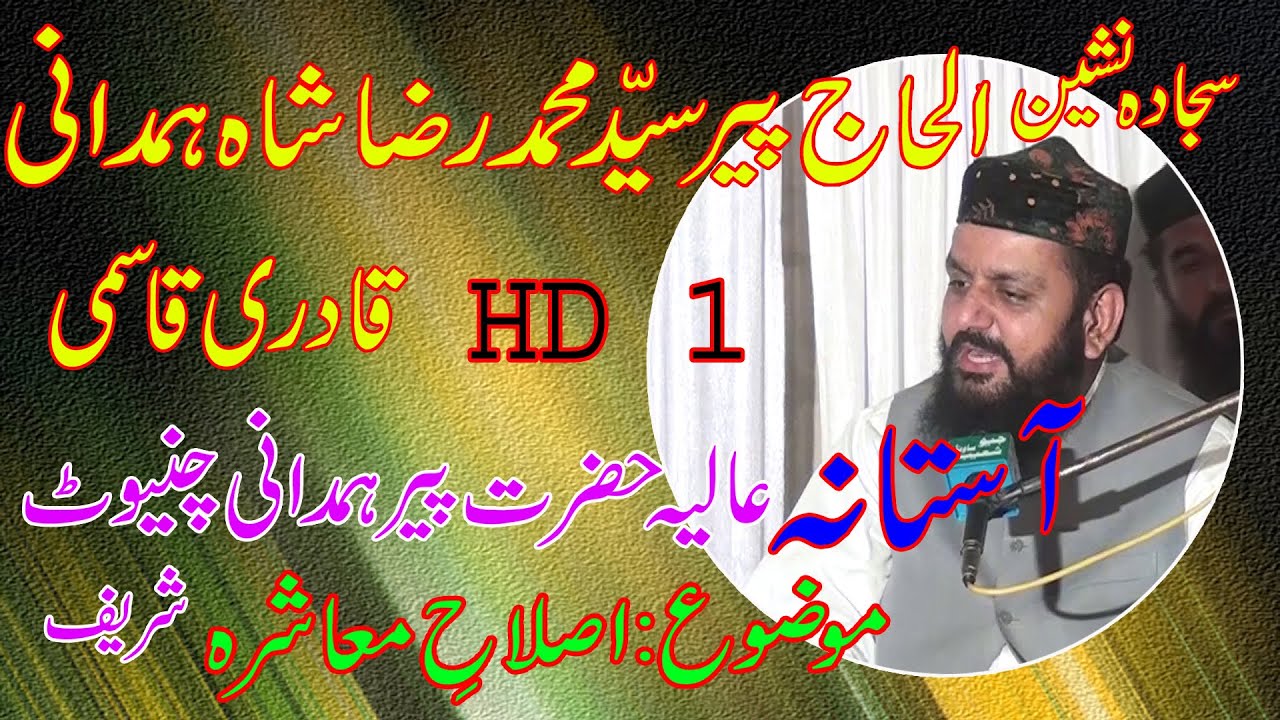 Pir Syed Muhammad Raza Shah Hamdani | Bayan Islahe Muashra | Bayan Part-1 | K&B Studio 374