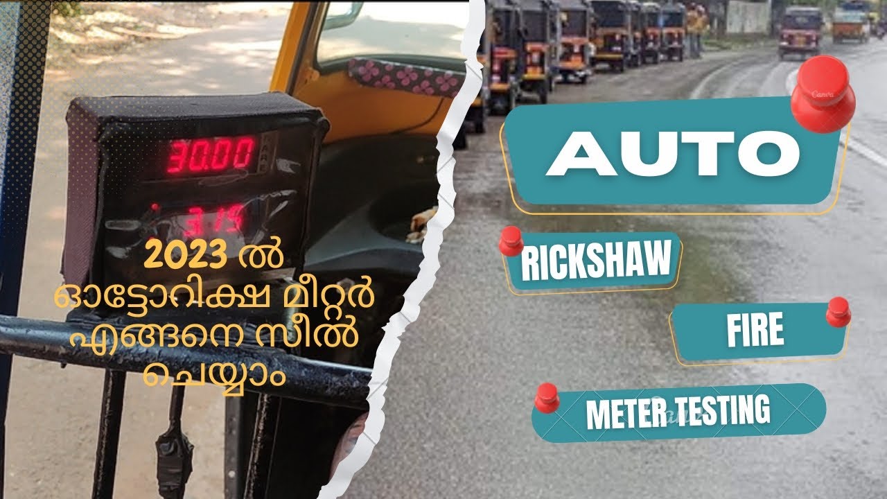 auto rickshaw fire meter test in Kerala//Auto Fare Metre Test ന് അറിഞ്ഞിരിക്കേണ്ട കാര്യങ്ങൾ