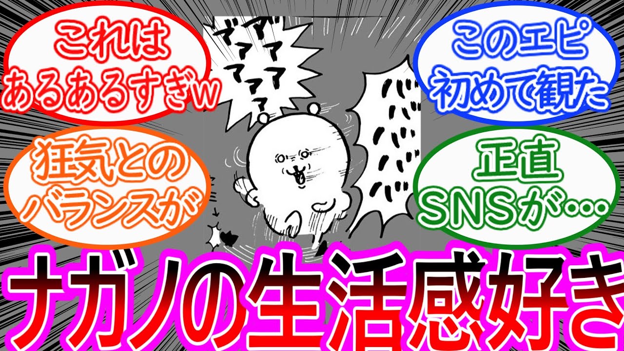【ちいかわ】ナガノ先生が描く生活感溢れる漫画がたまらなく好きな読者の反応集【ゆっくりまとめ】
