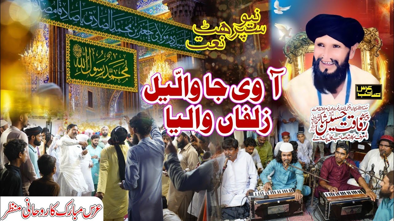 Aa Vi ja Wallail Zulfan walia ll New Super hit Naat ll Salana Urs Mubarak 23 June 2025