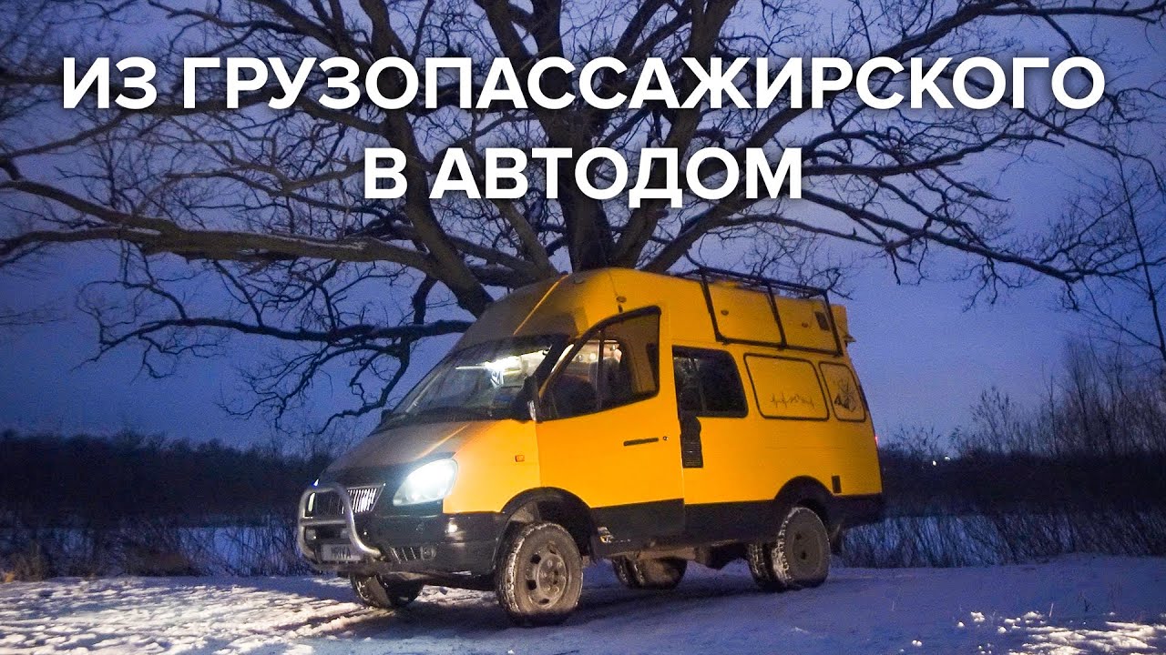 Сертификация автодома. Как переоформить дом на колесах