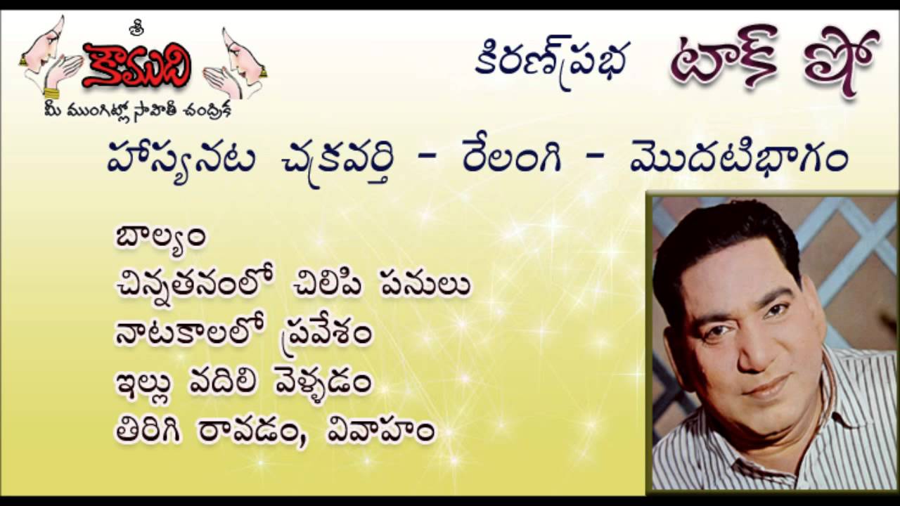 KiranPrabha TalkShow on Relangi - Part 1