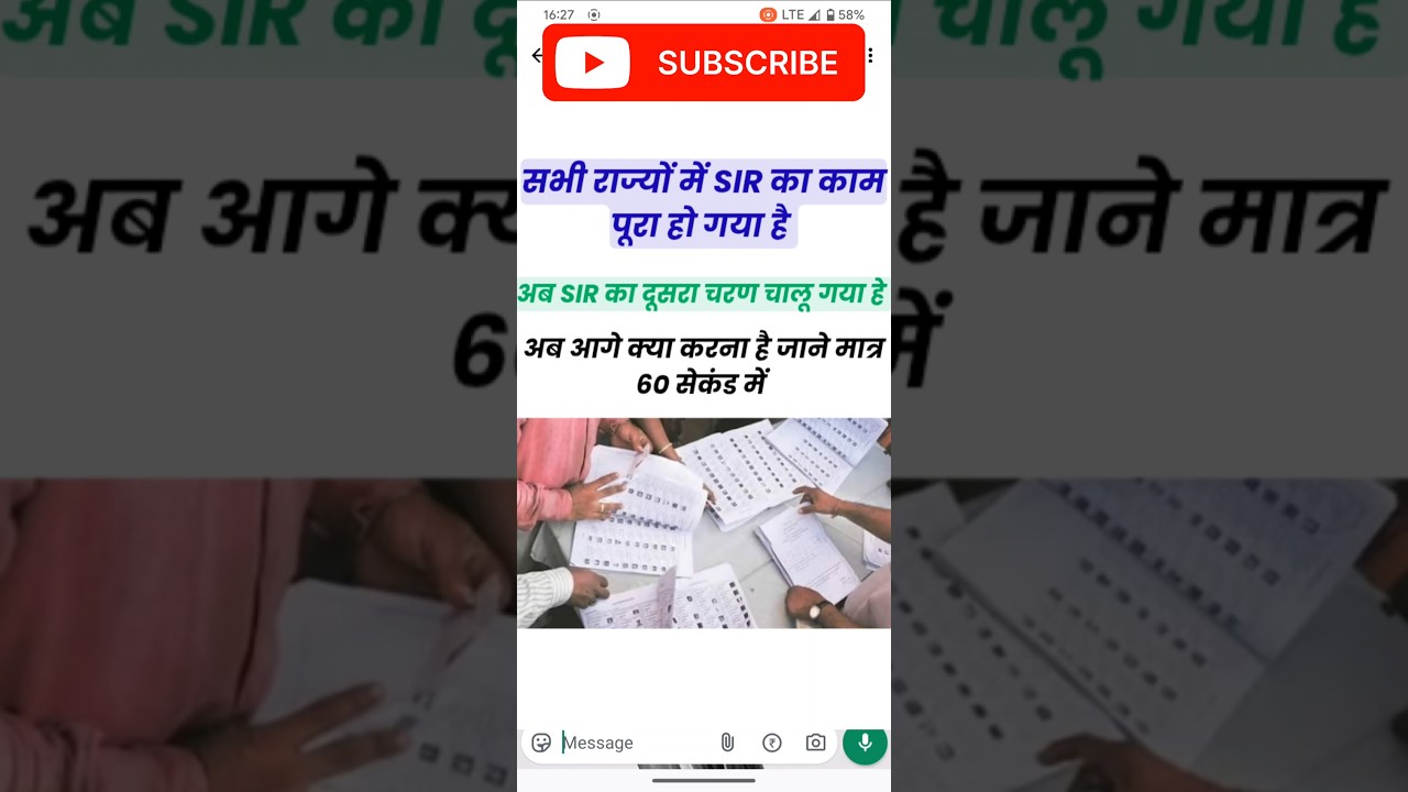 SIR द्वितीय चरण शुरू | नाम जोड़ें, सुधारें या हटाएँ | Form 6,7,8 कैसे भरें ?