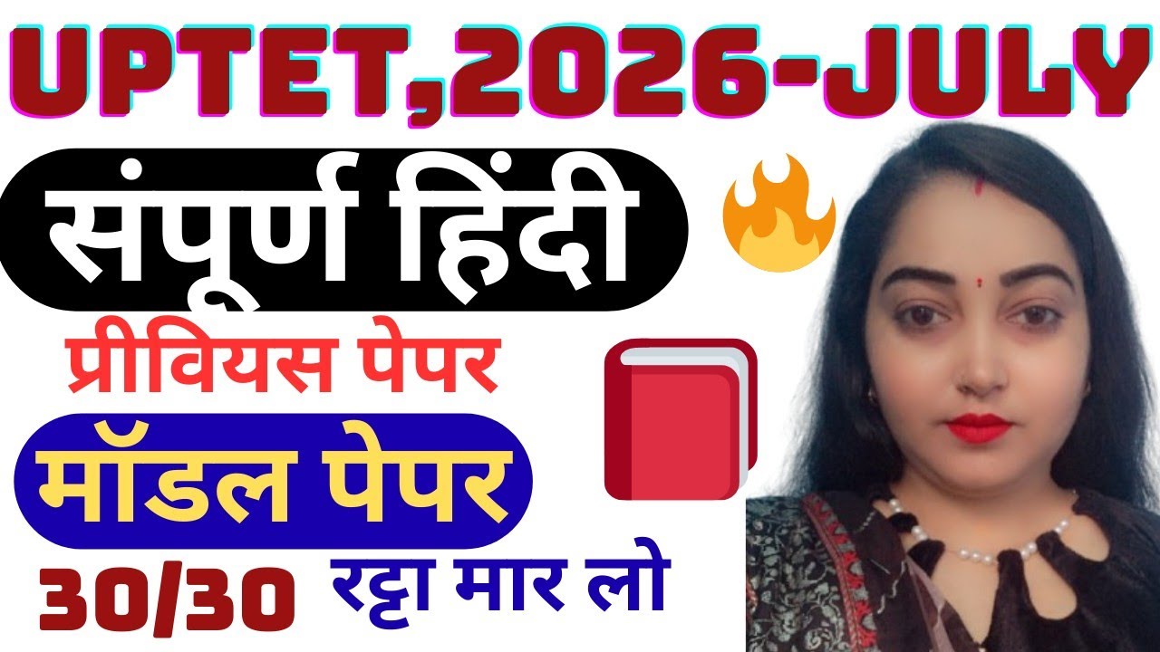  सामान्य हिंदीlHindi lपरीक्षा में पूछे जाने वाले प्रश्न lहिंदी व्याकरण #Hindi vyakaran#Hindi sahitya
