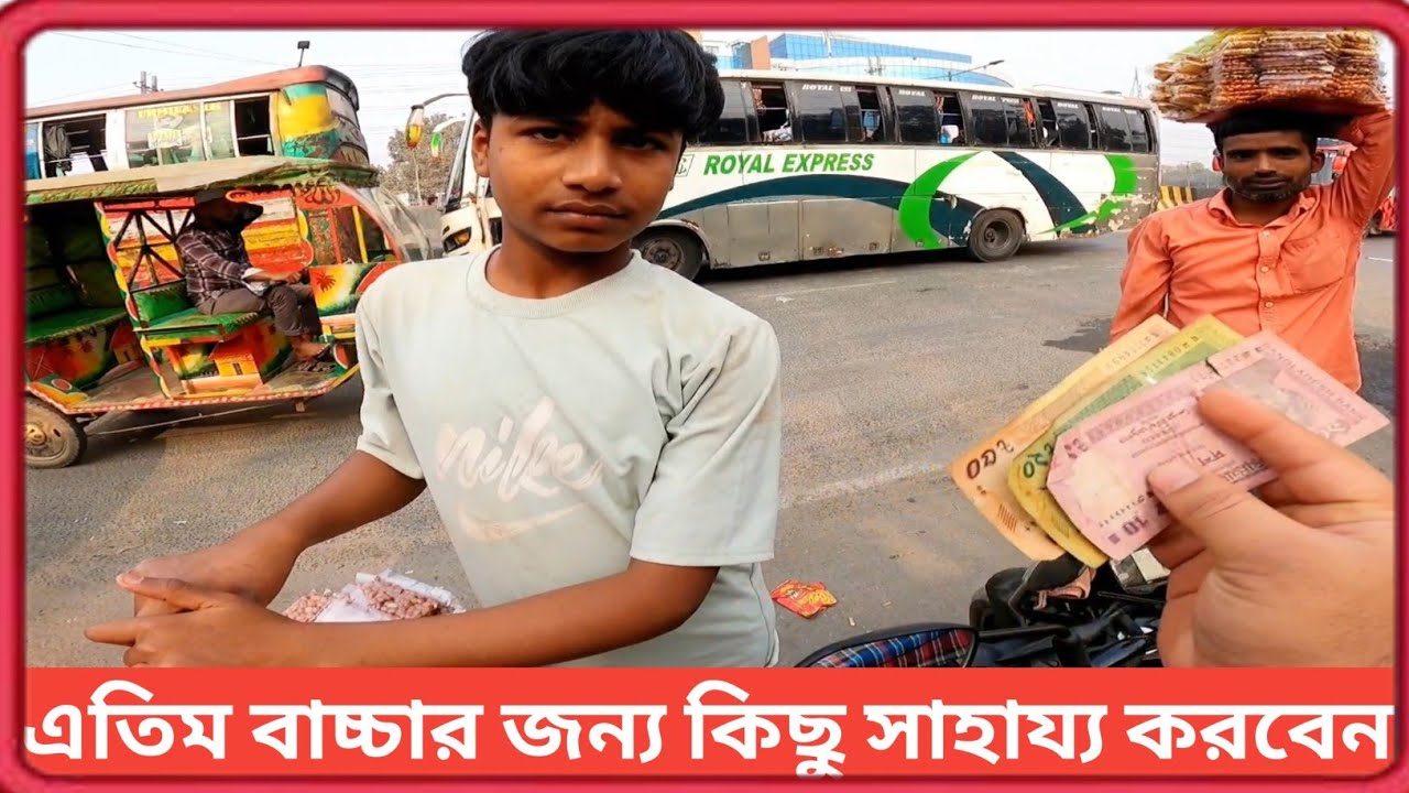 এতিম বাচ্চার জন্য কিছু সাহায্য করবেন 