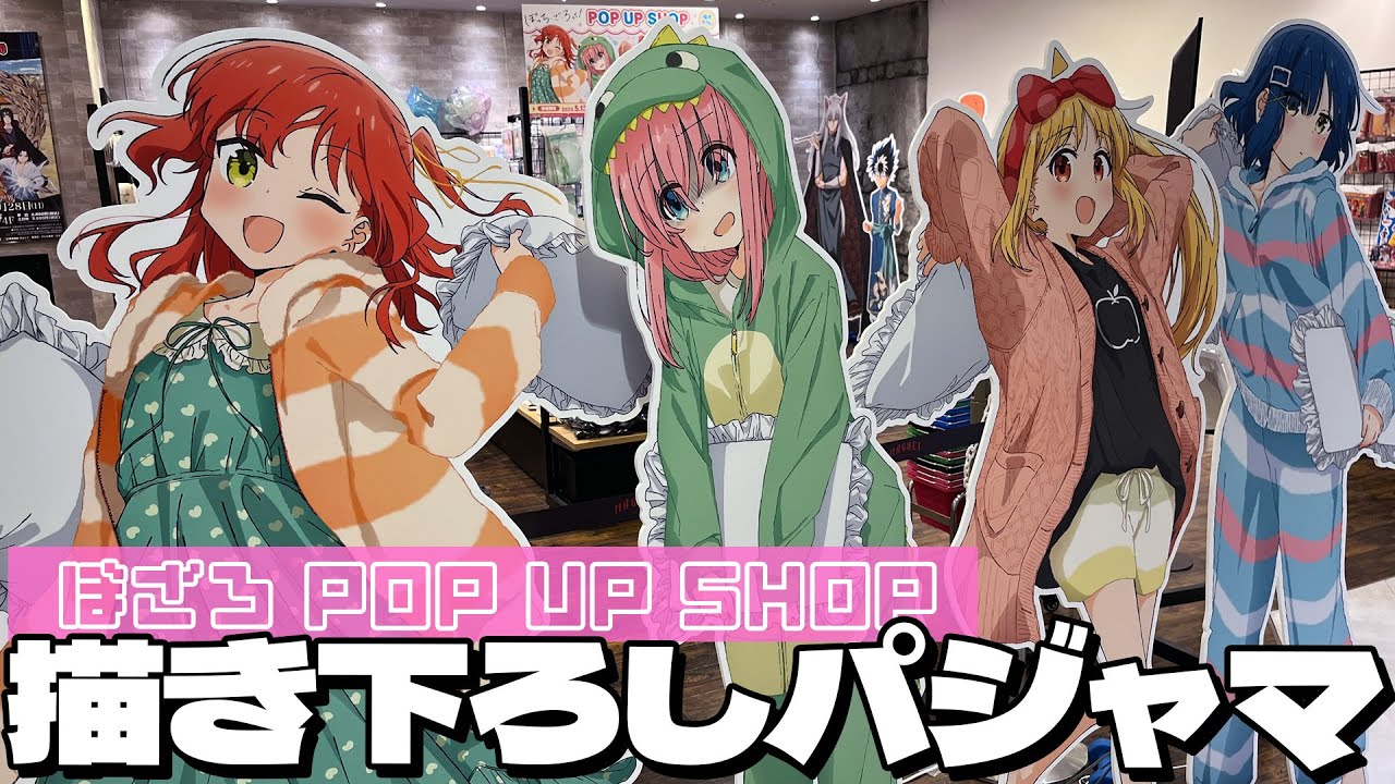 描き下ろしの枕投げルームウェアがキターン！ぼっち・ざ・ろっく！ POP UP SHOP 現地の様子と購入品開封