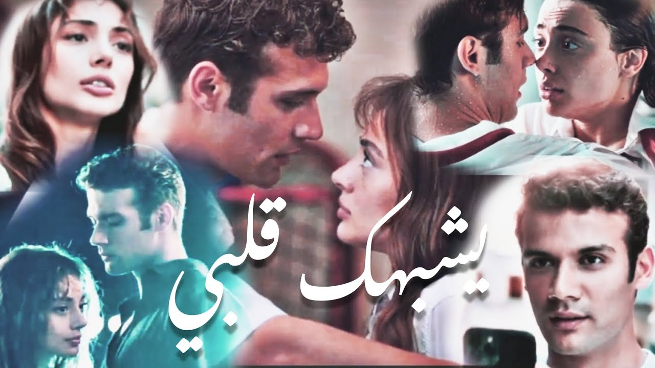 تصميمي لإيكيم و كانات من مسلسل إسمعني ❤💛(أصيل هميم _يشبهك قلبي ) #duybeni #اسمعني