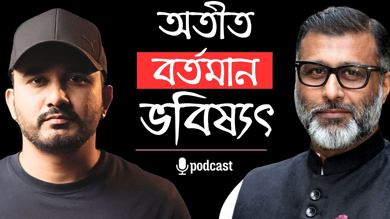 আওয়ামী লীগের ভবিষ্যৎ কী? দিন এভাবেই যাবে নাকি ঘুরে দাঁড়াবে? | নিঝুম মজুমদার ও আসাদ নূর