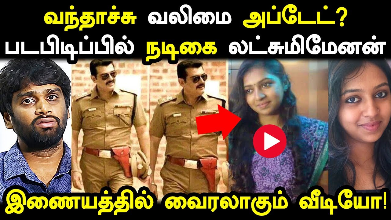 வலிமை Cast & Crew அப்டேட்? படப்பிடிப்பில் லட்சுமி மேனன்! வைரலாகும் வீடியோ! Valimai | Lakshmi Menon