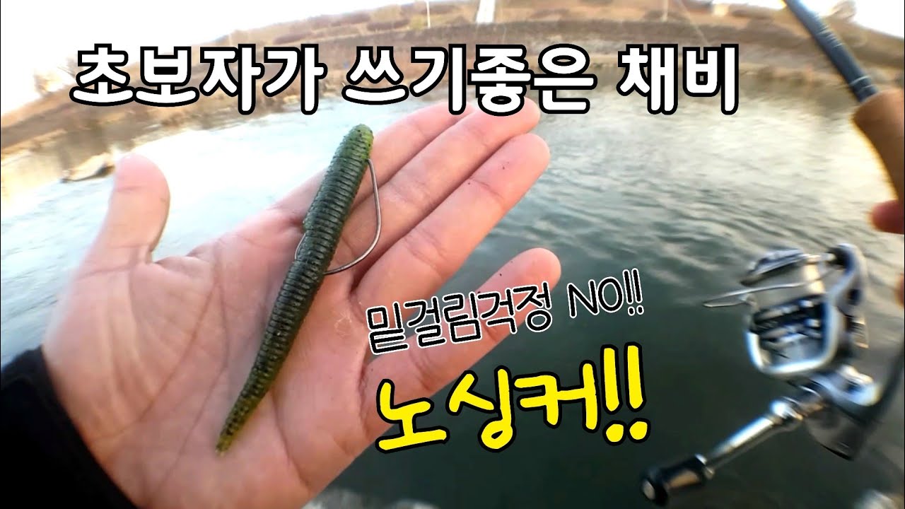 17. 초보자가 쓰기좋은 채비!노싱커! 밑걸림 따위는 걱정 없다!! (채비법, 운용방법, 액션, 적절한 웜)배스낚시 강좌|힘찬연어