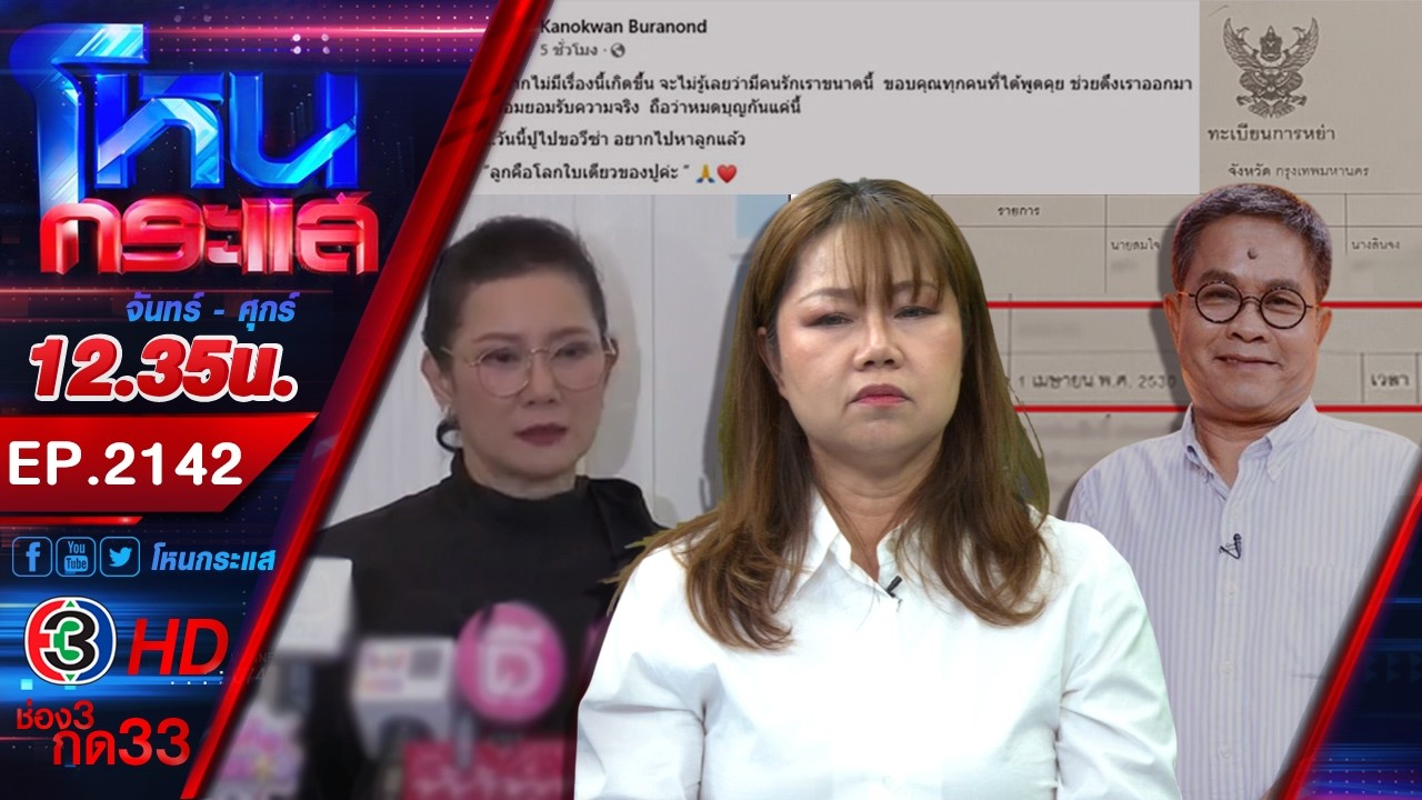 อ้าวเฮ้ย! หนังคนละม้วน ลูกสาว ”เด๋อ ดอกสะเดา“ ยันพ่อไม่มีเมียน้อย | EP.2142 | 3 มี.ค.69 #โหนกระแส