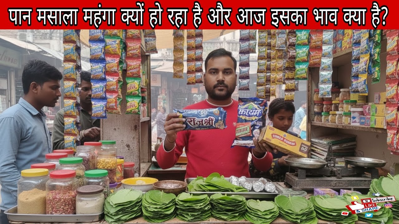 Why is pan masala getting expensive and what is its price today ?