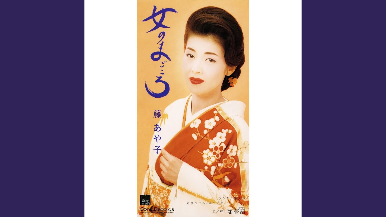 Onna No Magokoro