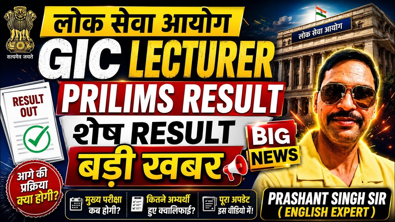 GIC LECTURER RESULT 2025 LATEST NEWS//GIC LECTURER RESULT LATEST NEWS TODAY//
