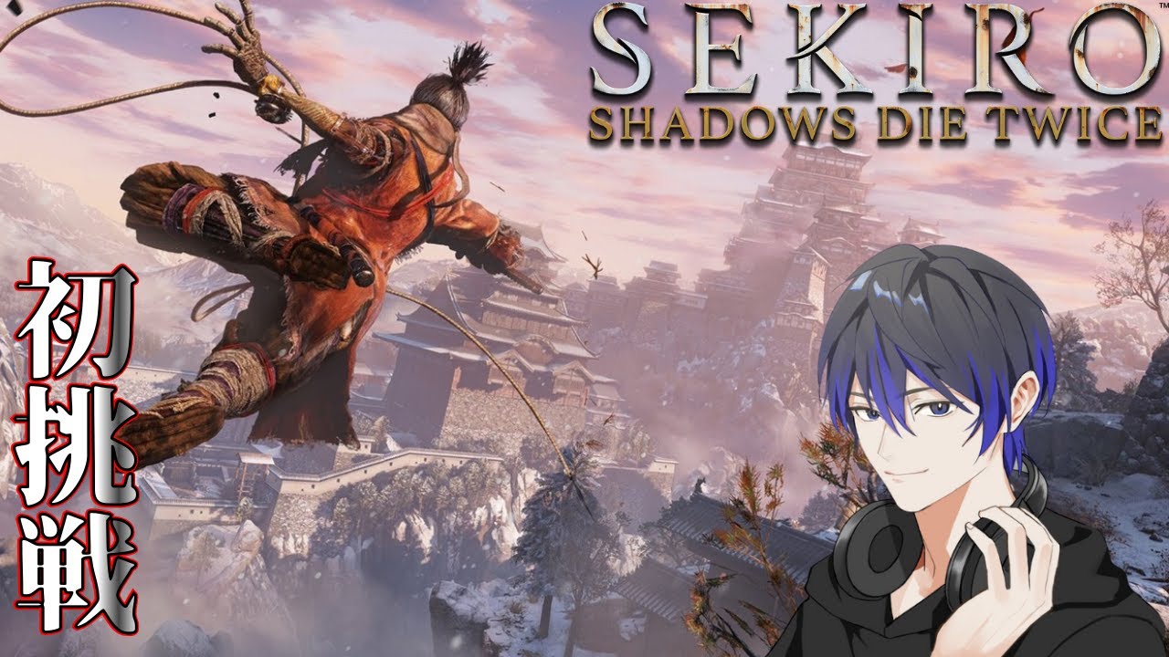 #11【SEKIRO】完全初見でフロムゲー最高難易度と言われているSEKIROに挑戦！
