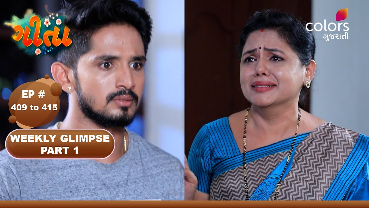 Geeta | ગીતા | Ep 409 to 415 | Part 1 | Colors Gujarati