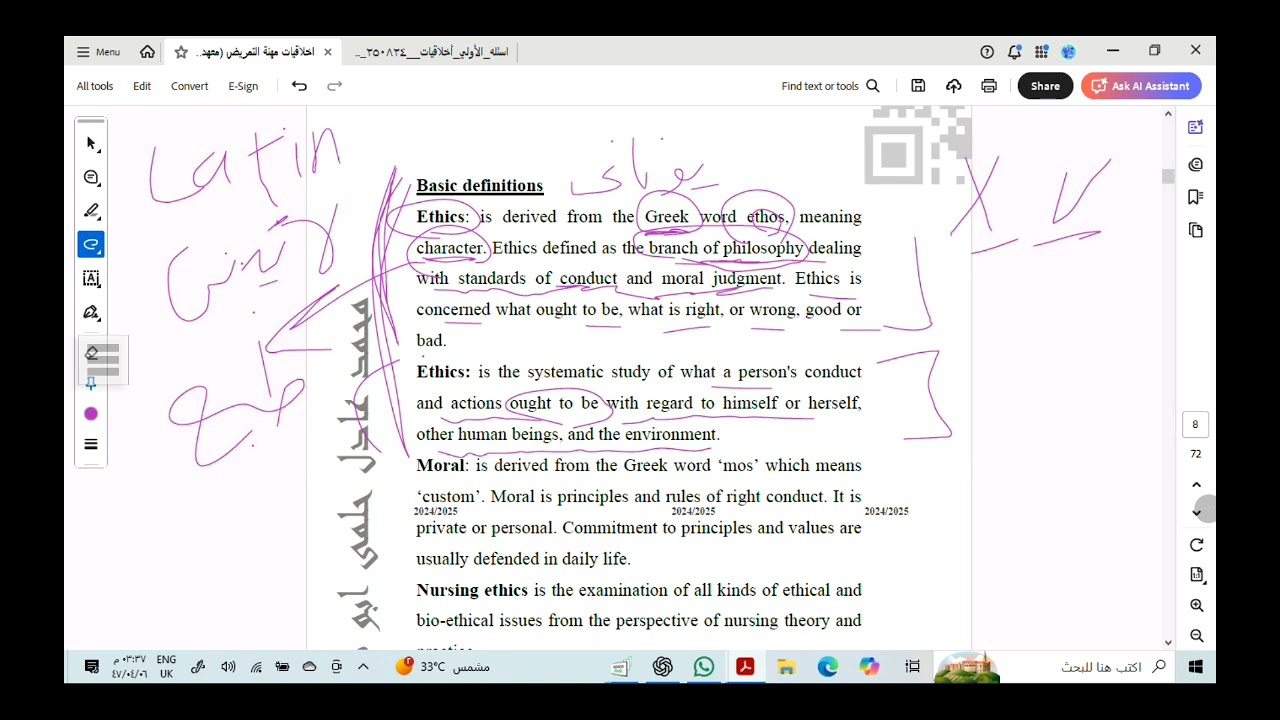 المحاضرة الأولى أخلاقيات تمريض( introduction to nursing ethics )